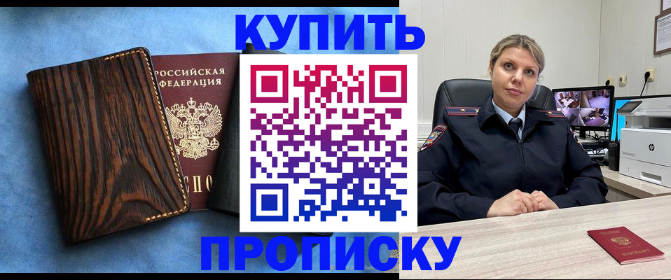 прописка от собственника в Михайловске
