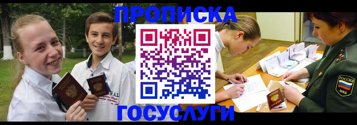 прописка ребенка в Михайловске
