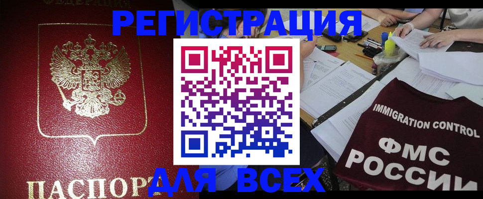 временная регистрация для школы в Михайловске
