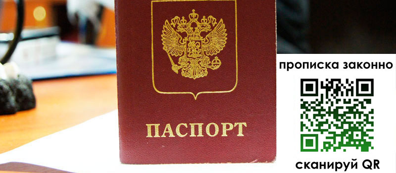 прописка в Михайловске прописка в Михайловске